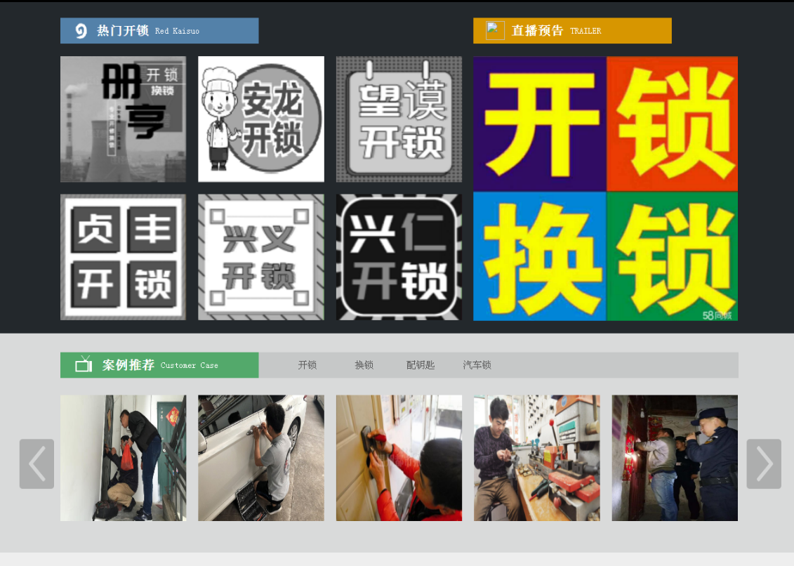 思明黔西南开锁网门户网站